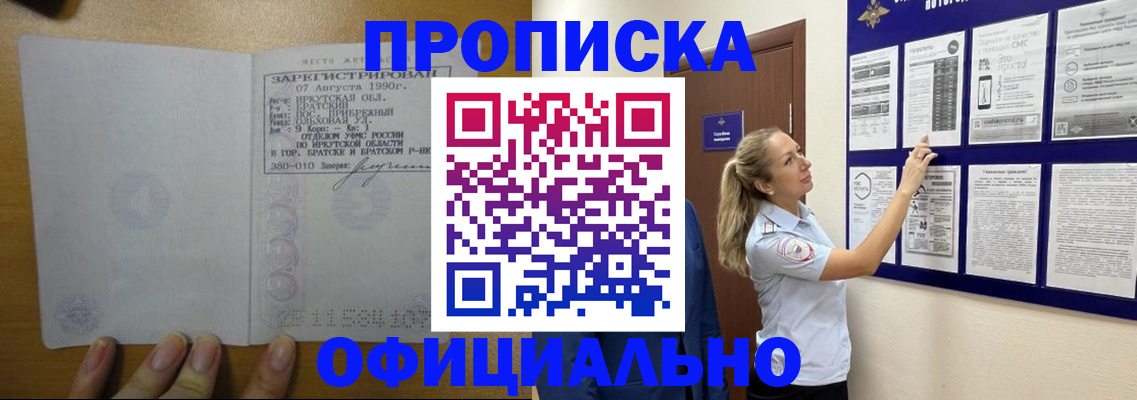 купить прописку в Коркино