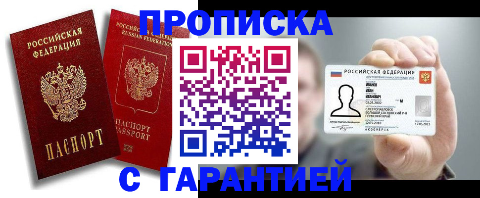 прописка штамп в Коркино