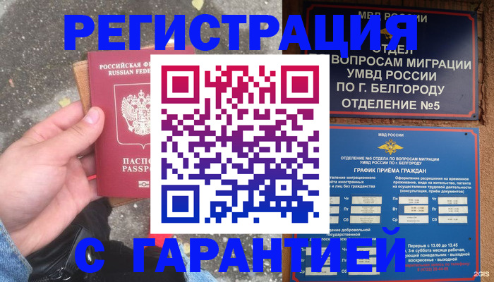 временная регистрация для всех в Коркино